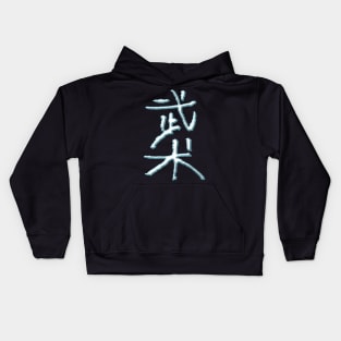 Wushu (martial-arts) Chinese Kanji Kids Hoodie